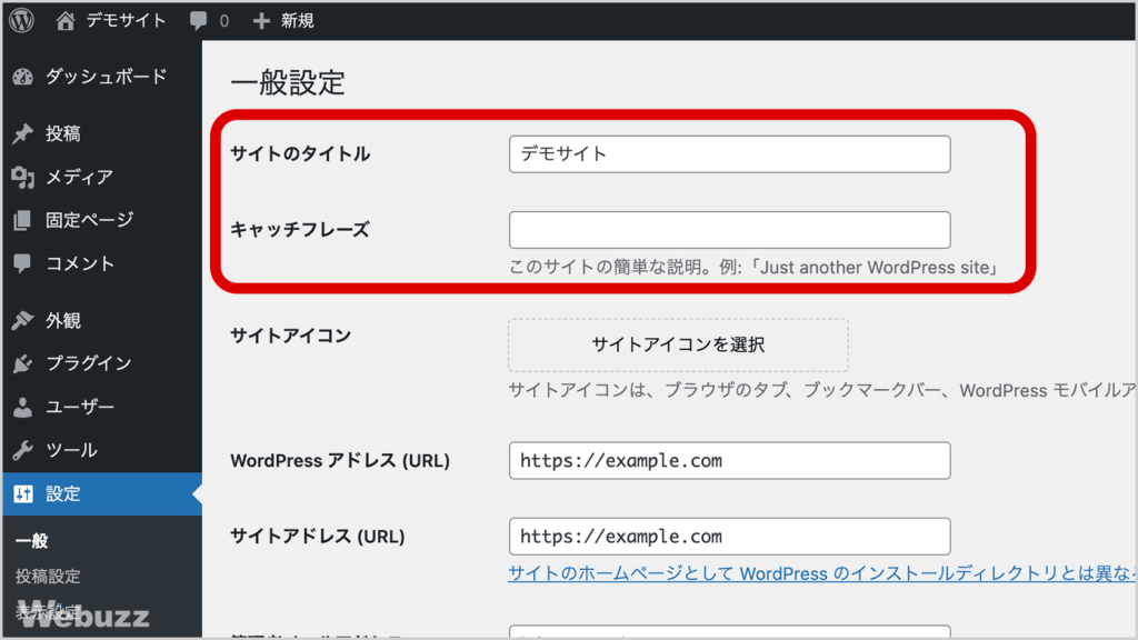 WordPress管理画面の設定＞一般にあるサイトタイトルとキャッチフレーズの入力画面