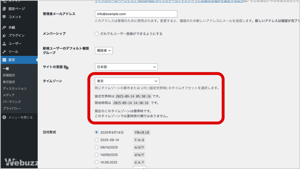 WordPress管理画面の設定＞一般にあるタイムゾーン、日付、時刻、言語の設定画面