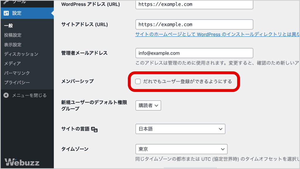 WordPress管理画面の設定＞一般にある「だれでもユーザー登録ができるようにする」チェックボックス