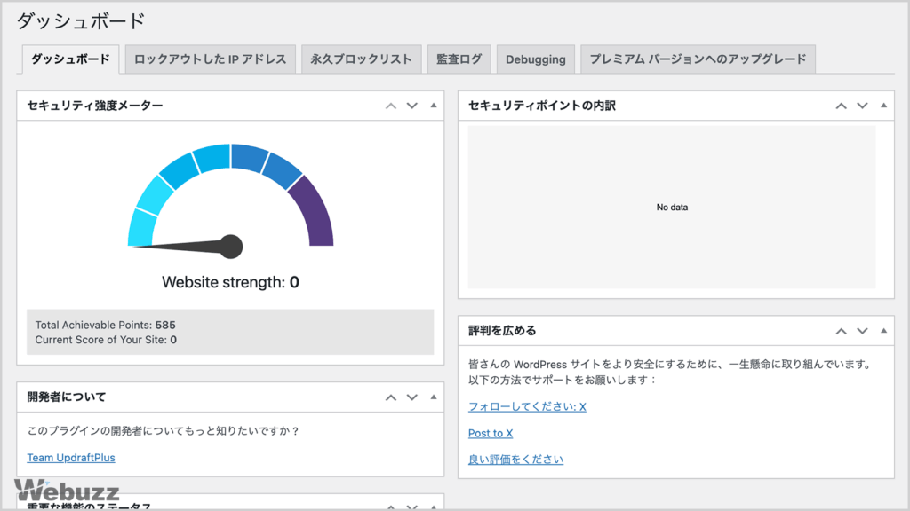 All-In-One Security (AIOS)で不正ログインやスパムを防ぐ設定画面