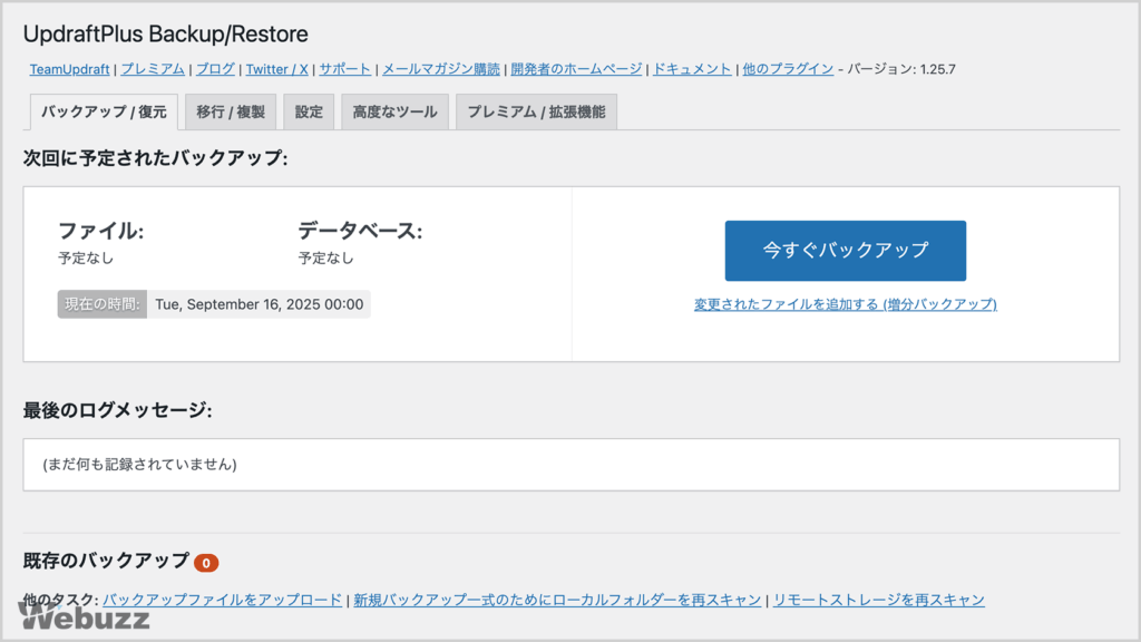 UpdraftPlusプラグインのバックアップ設定画面（Google Drive連携）