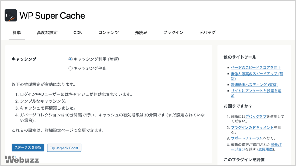 WP Super Cacheでサイトをキャッシュ化して表示速度を改善するイメージ図