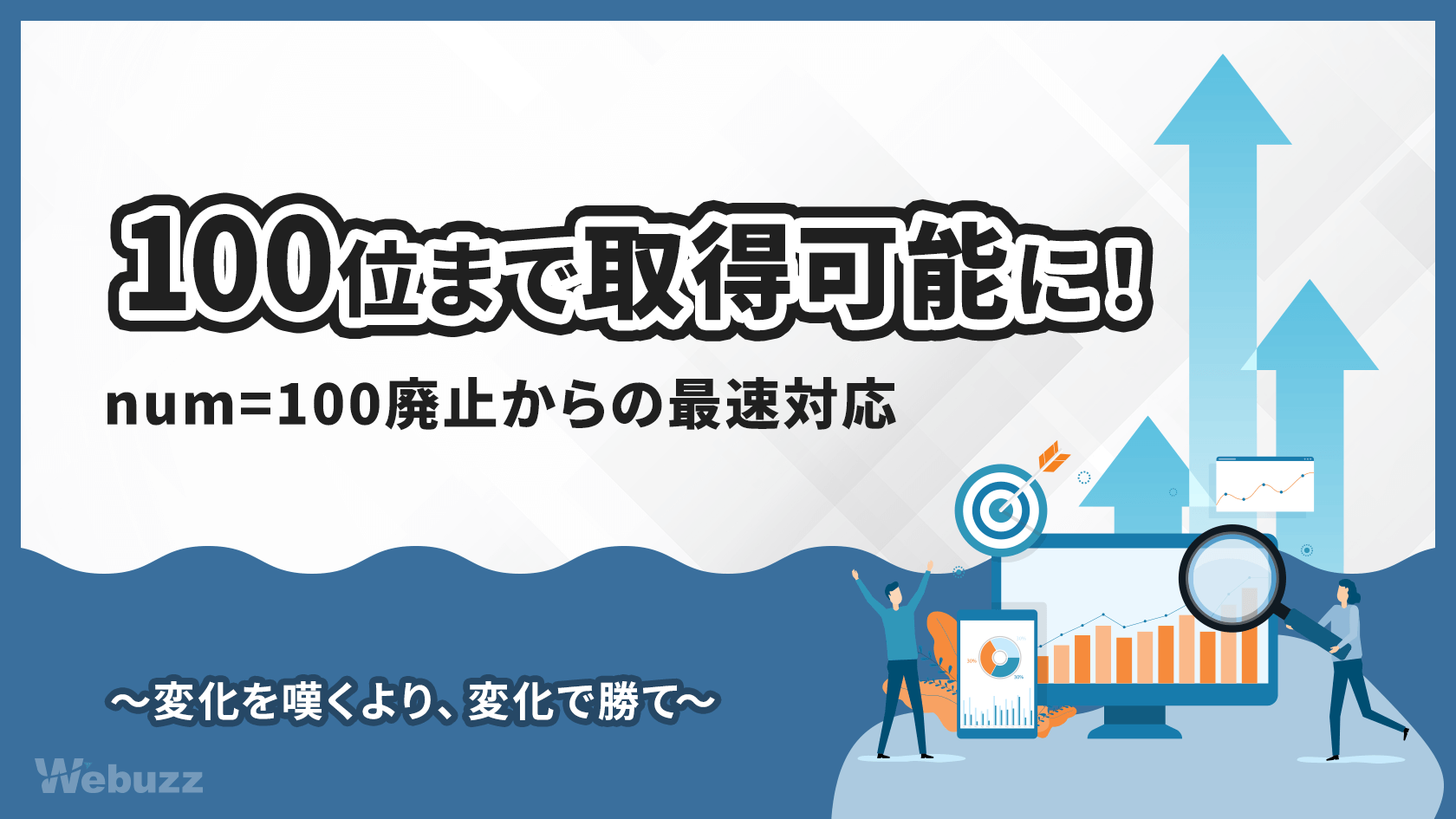 ノビリスタが100位まで取得可能に！num=100制限を突破