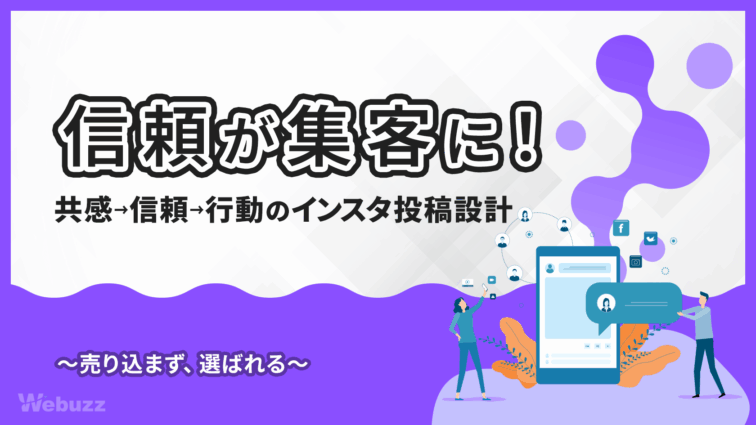 Instagram集客！フォロワーを見込み客に変える投稿戦略