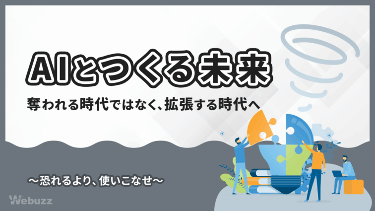 AIでWeb制作はどこまで可能？現場のプロが見据える将来性