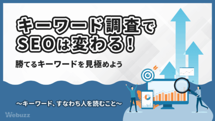 SEOで成果を出すには、キーワード調査ツールの活用が鍵。ラッコ・プランナー・Ubersuggestを使った実践的リサーチ法を解説。