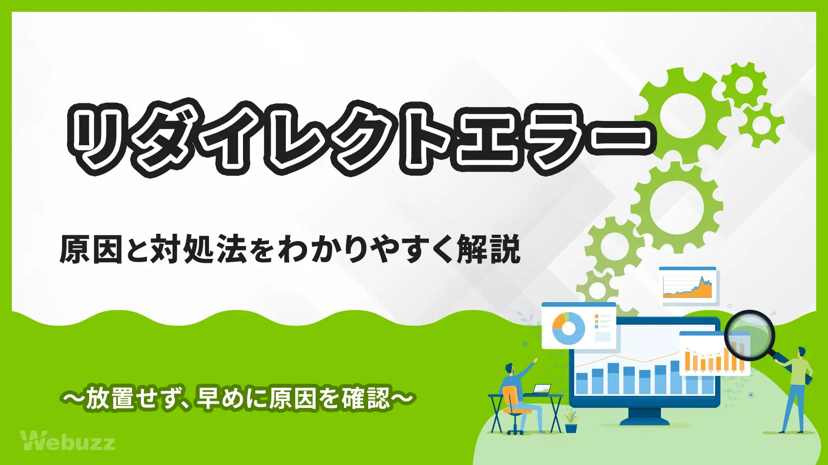 リダイレクトエラーとは？原因と対処法を解説